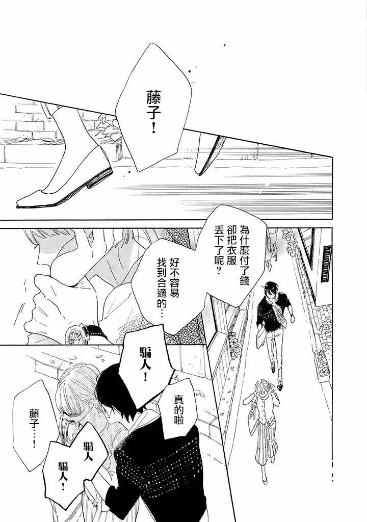 《软男与铁妹子》漫画 002集