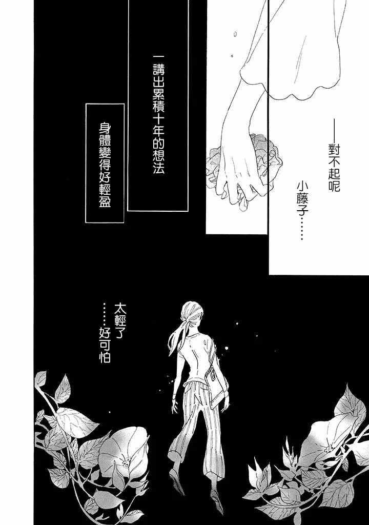 《软男与铁妹子》漫画 002集