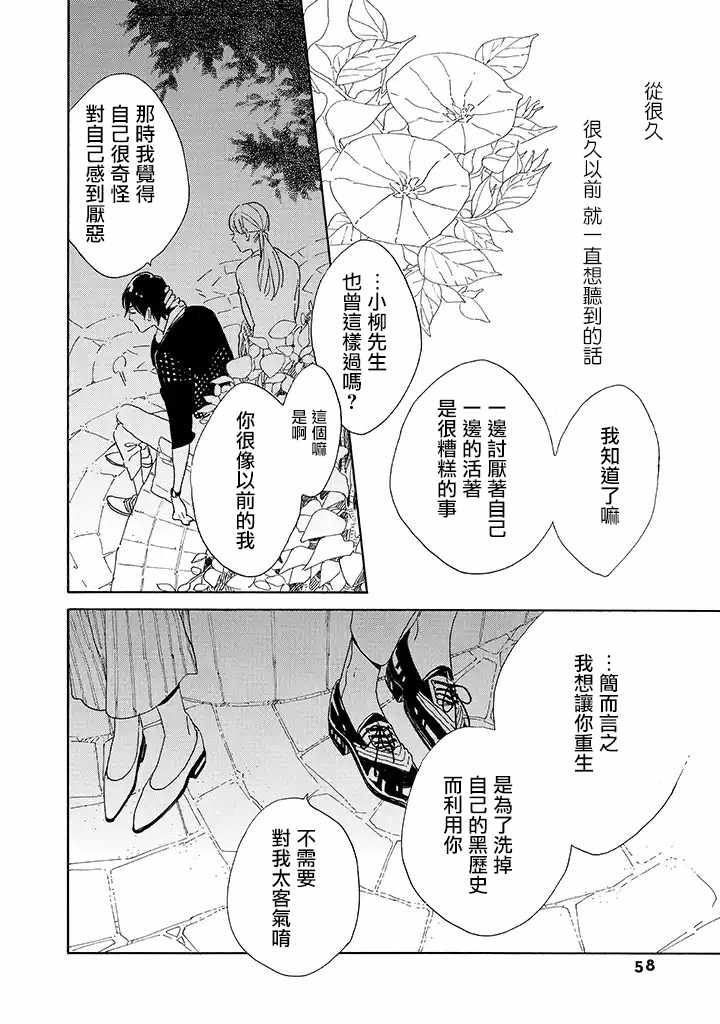 《软男与铁妹子》漫画 002集