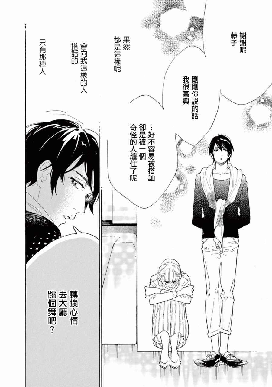 《软男与铁妹子》漫画 003集