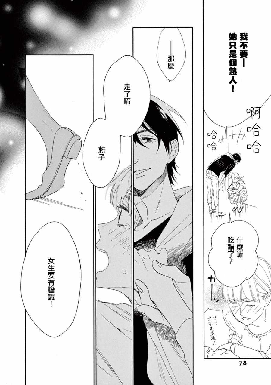 《软男与铁妹子》漫画 003集