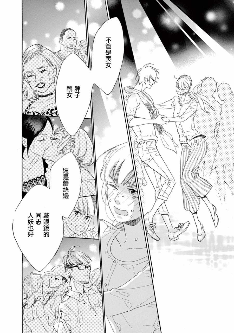 《软男与铁妹子》漫画 003集