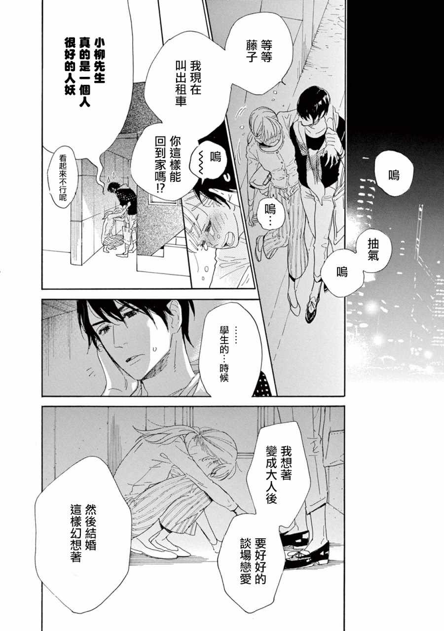 《软男与铁妹子》漫画 003集