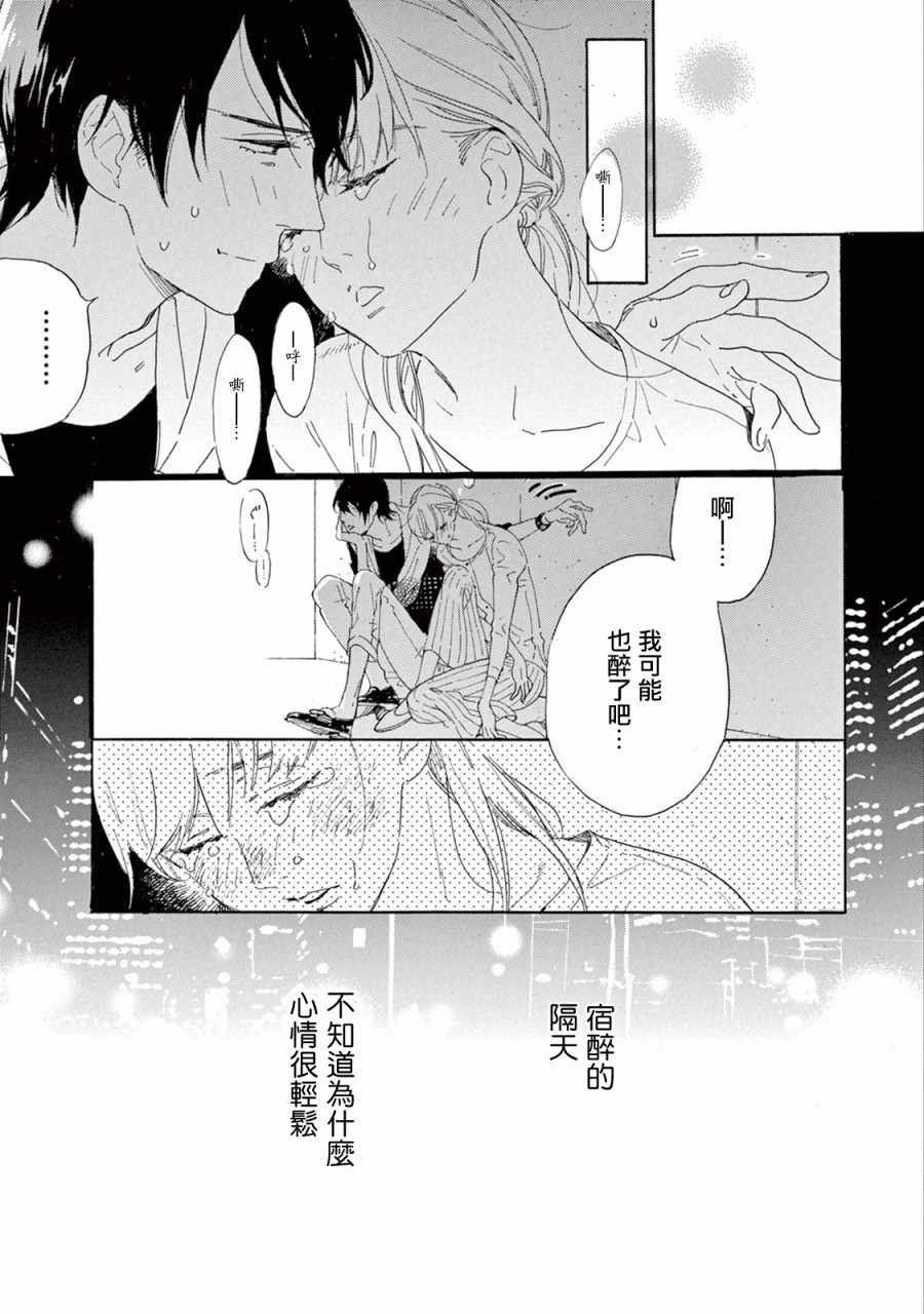 《软男与铁妹子》漫画 003集