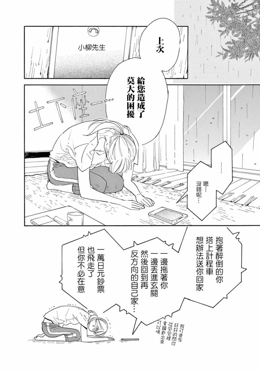 《软男与铁妹子》漫画 003集