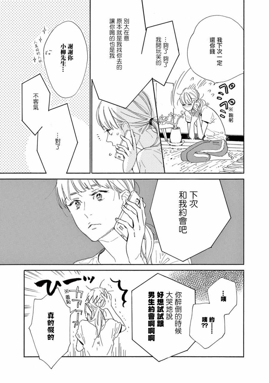 《软男与铁妹子》漫画 003集