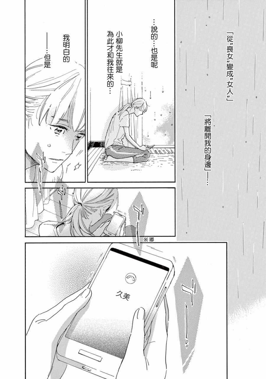 《软男与铁妹子》漫画 003集