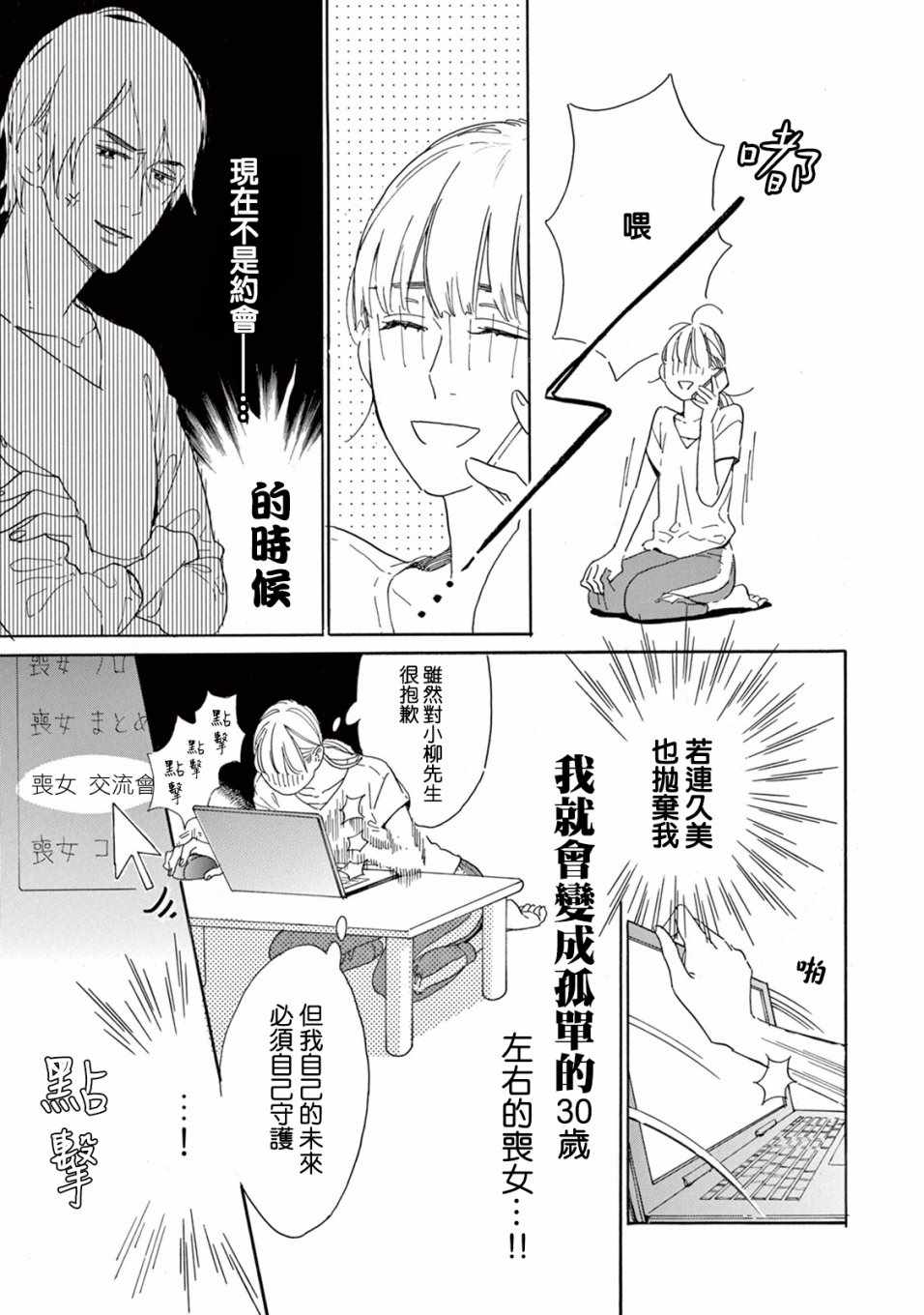 《软男与铁妹子》漫画 004集