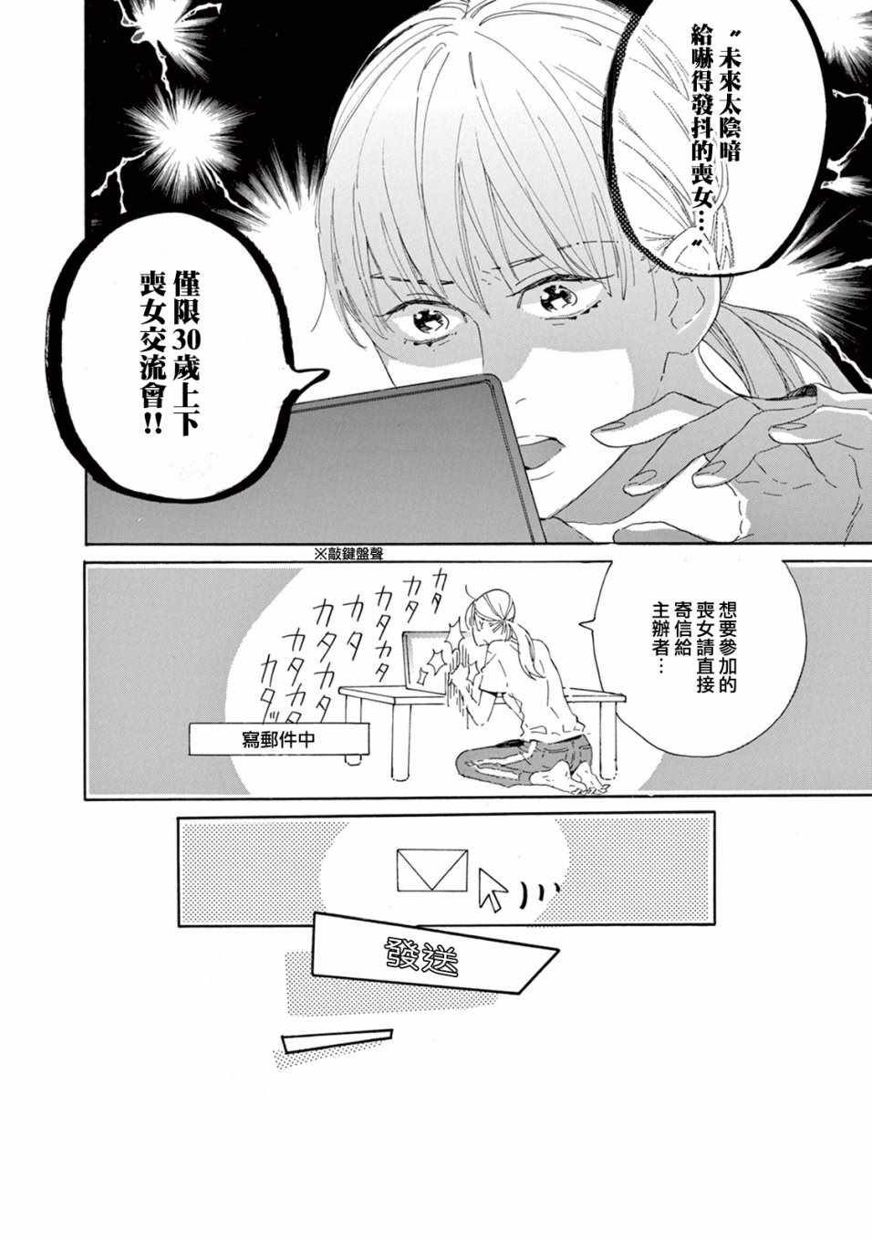 《软男与铁妹子》漫画 004集