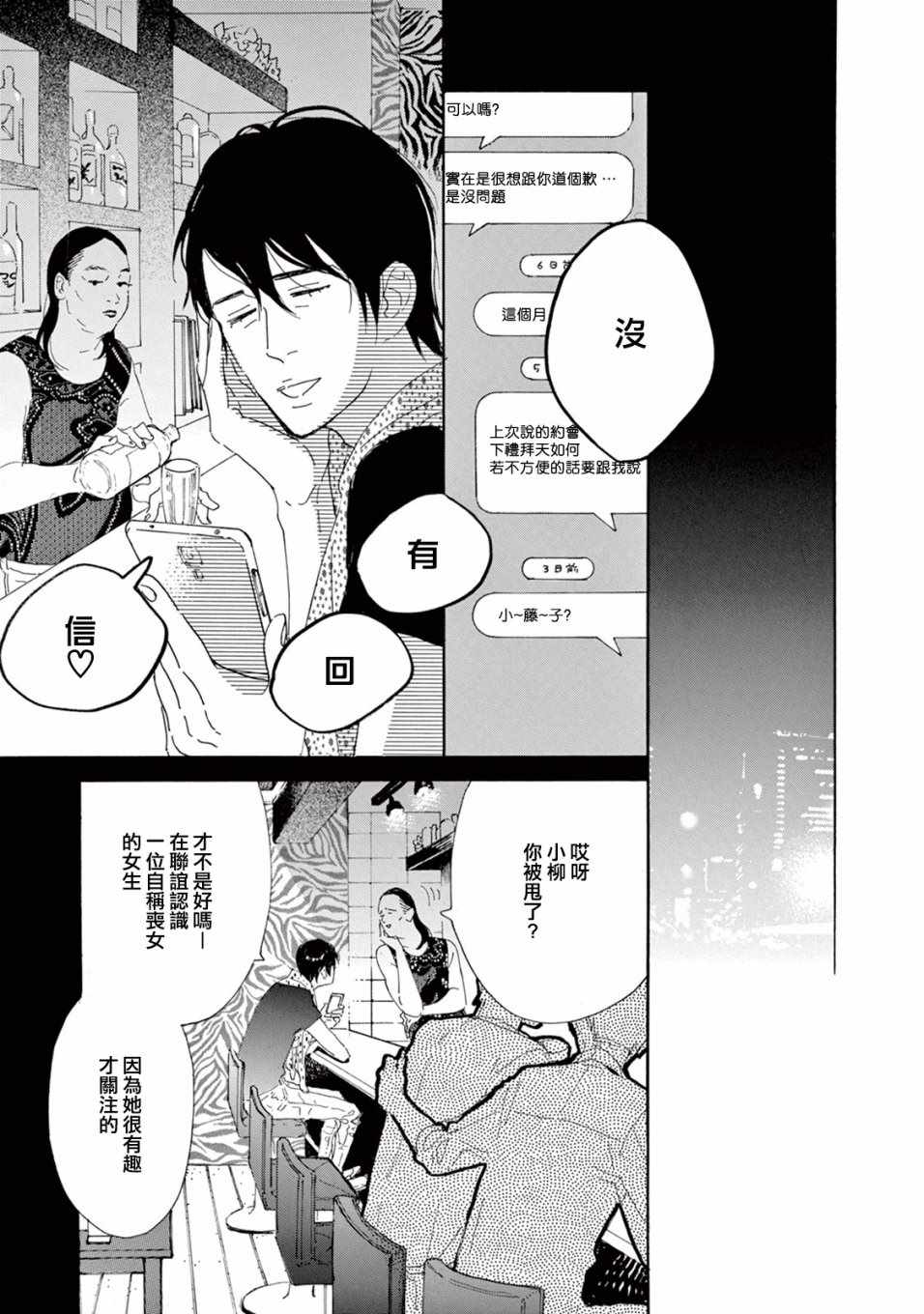 《软男与铁妹子》漫画 004集