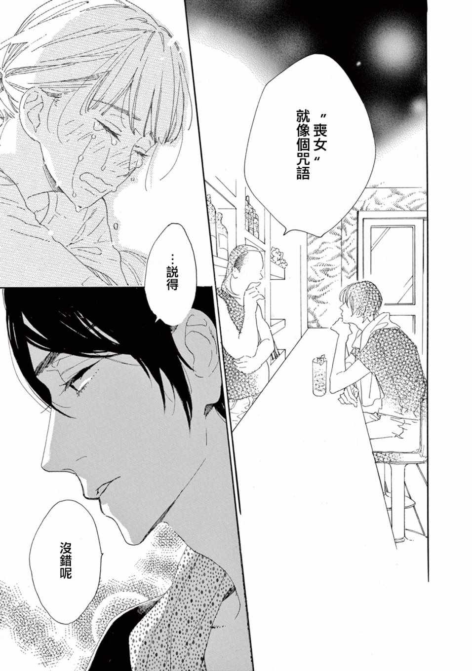 《软男与铁妹子》漫画 004集