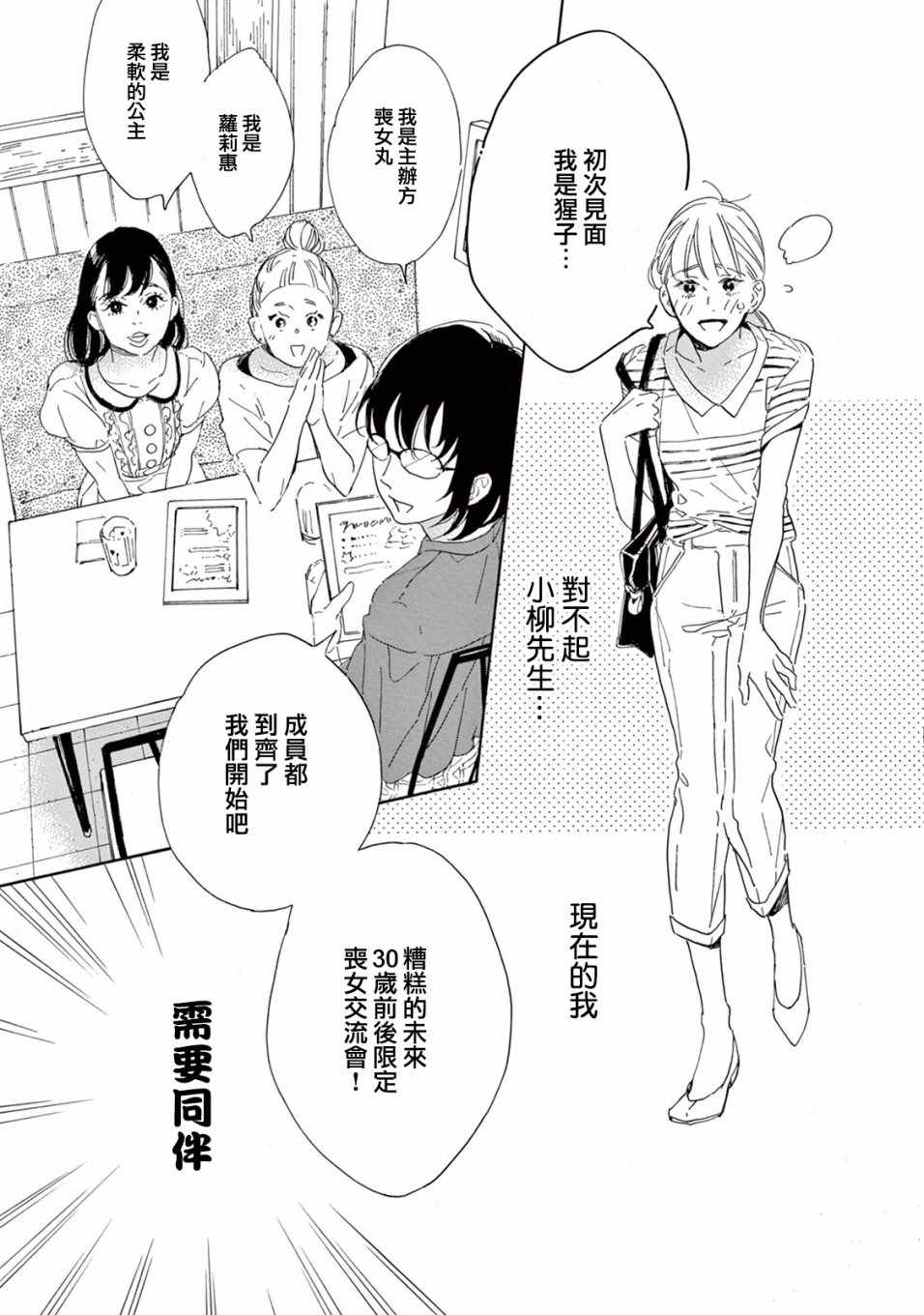 《软男与铁妹子》漫画 004集