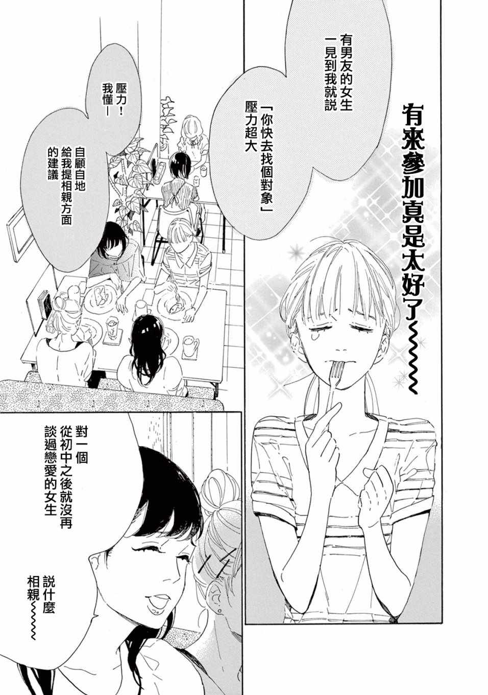 《软男与铁妹子》漫画 004集