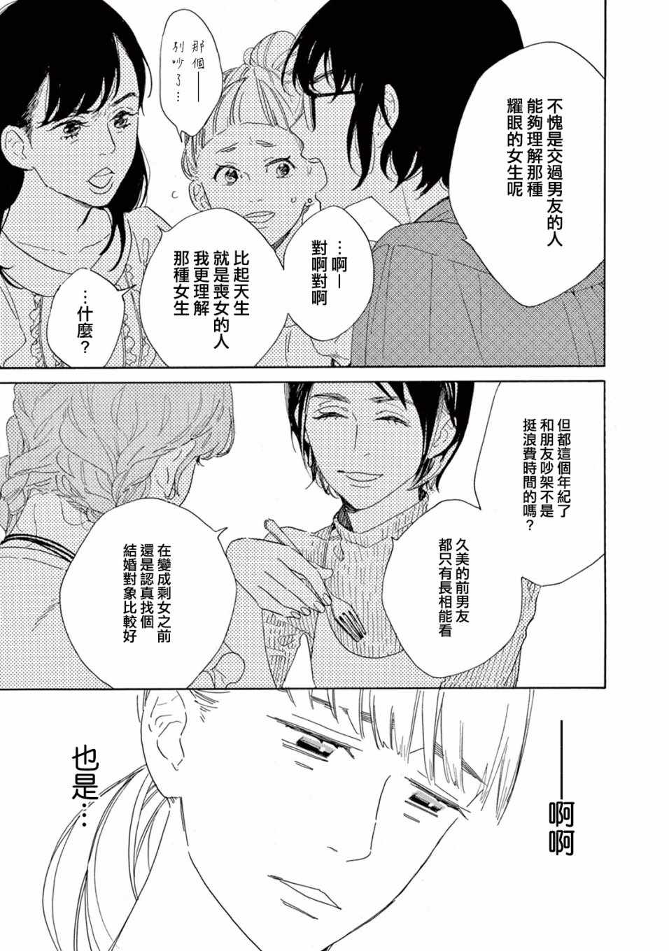 《软男与铁妹子》漫画 004集