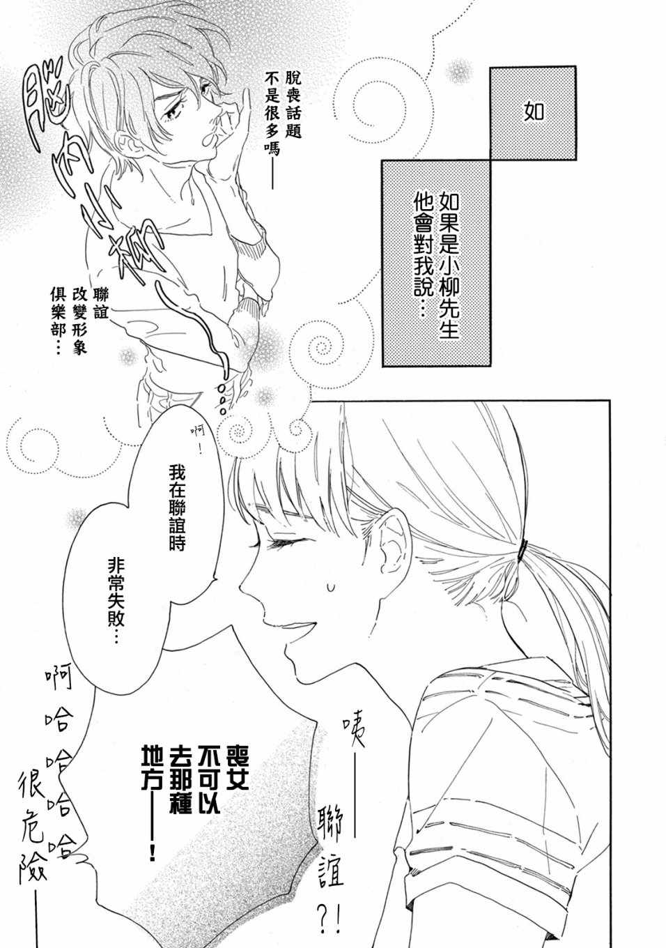 《软男与铁妹子》漫画 004集