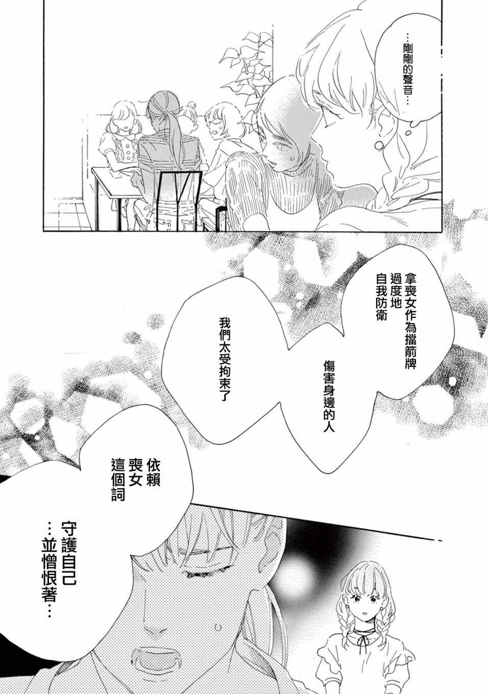 《软男与铁妹子》漫画 004集