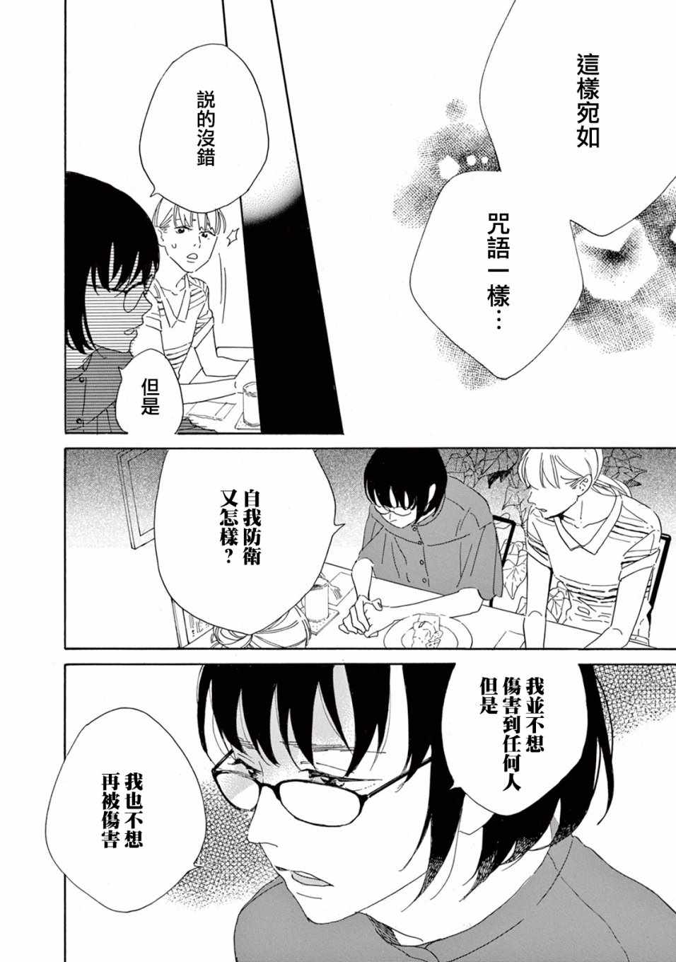 《软男与铁妹子》漫画 004集