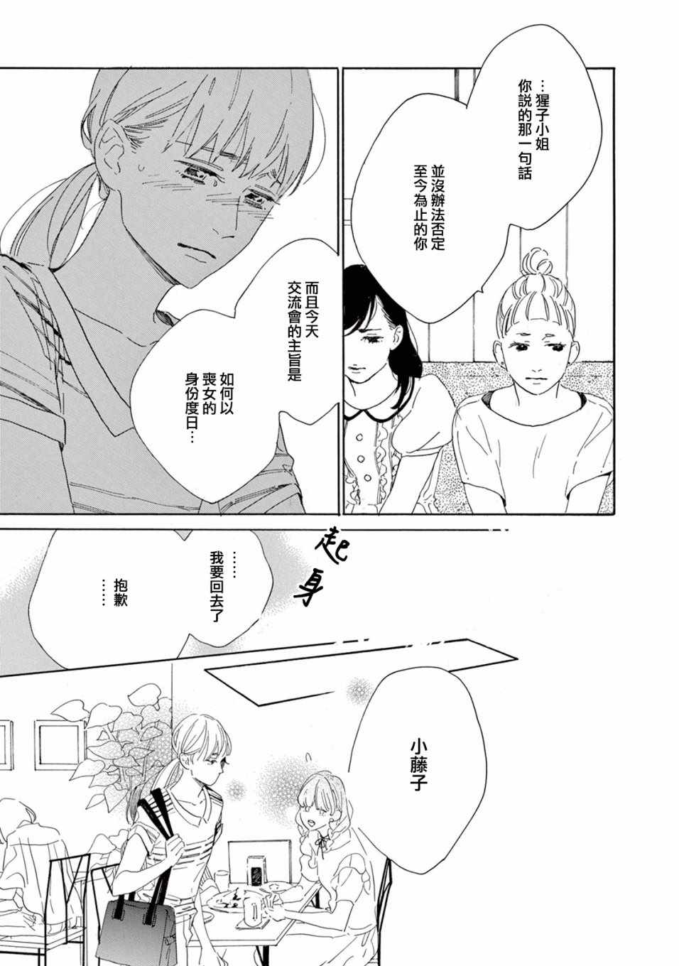 《软男与铁妹子》漫画 004集