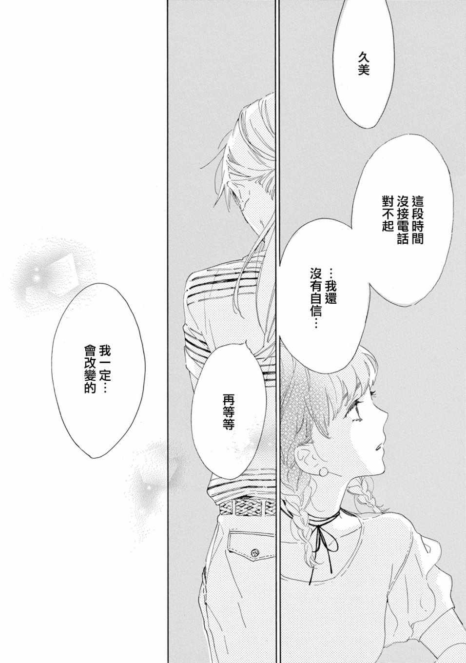 《软男与铁妹子》漫画 004集