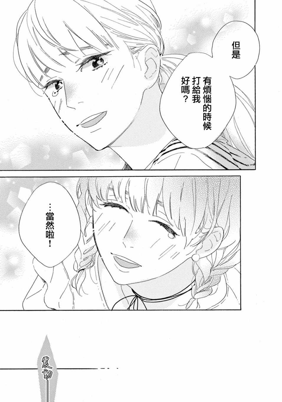 《软男与铁妹子》漫画 004集