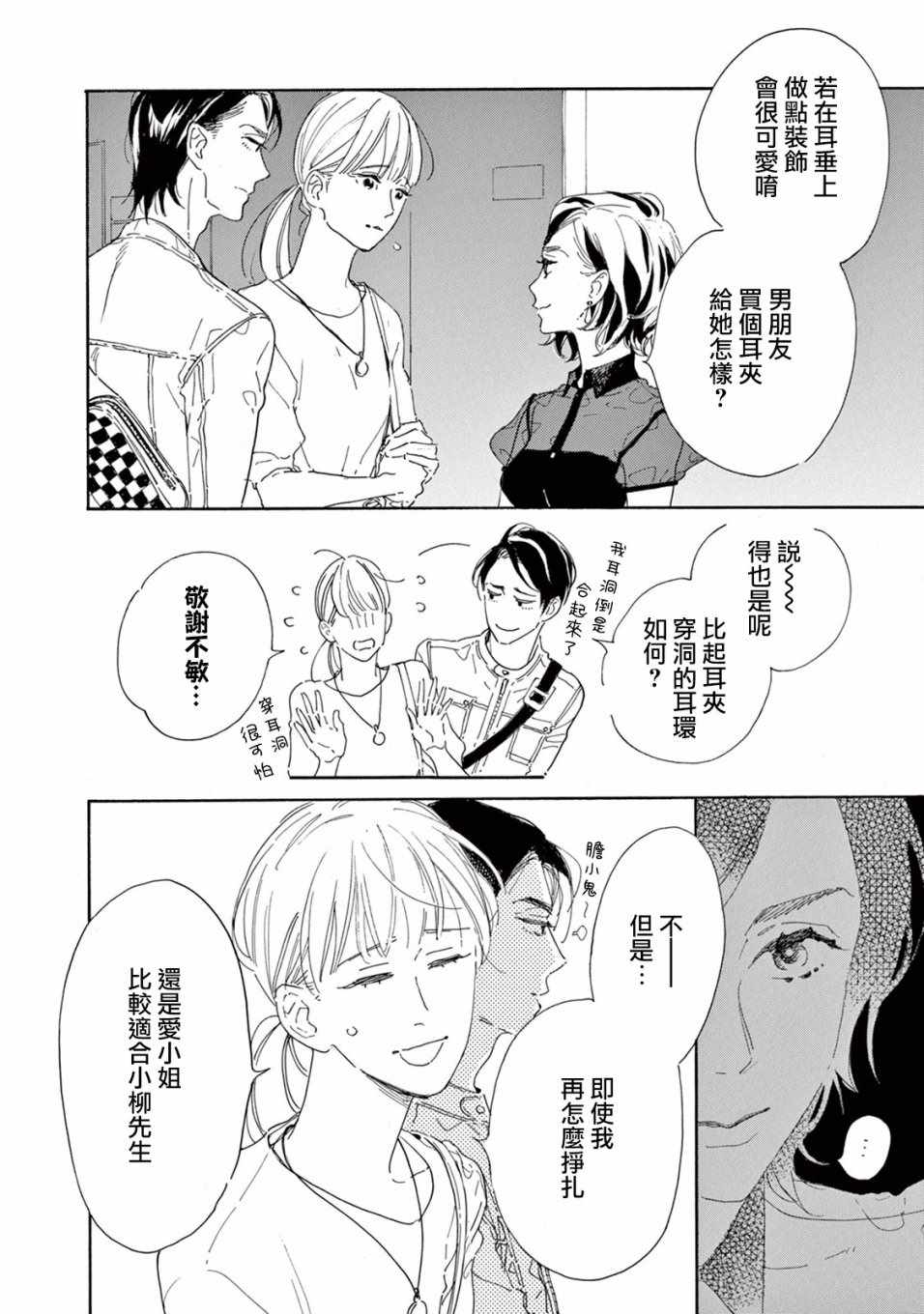 《软男与铁妹子》漫画 005集