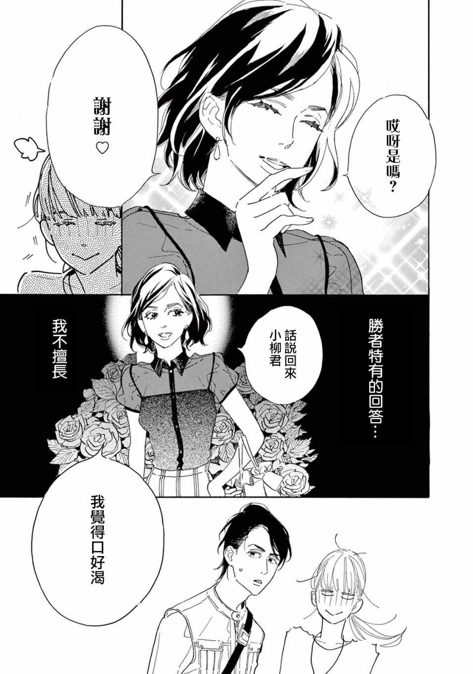 《软男与铁妹子》漫画 005集