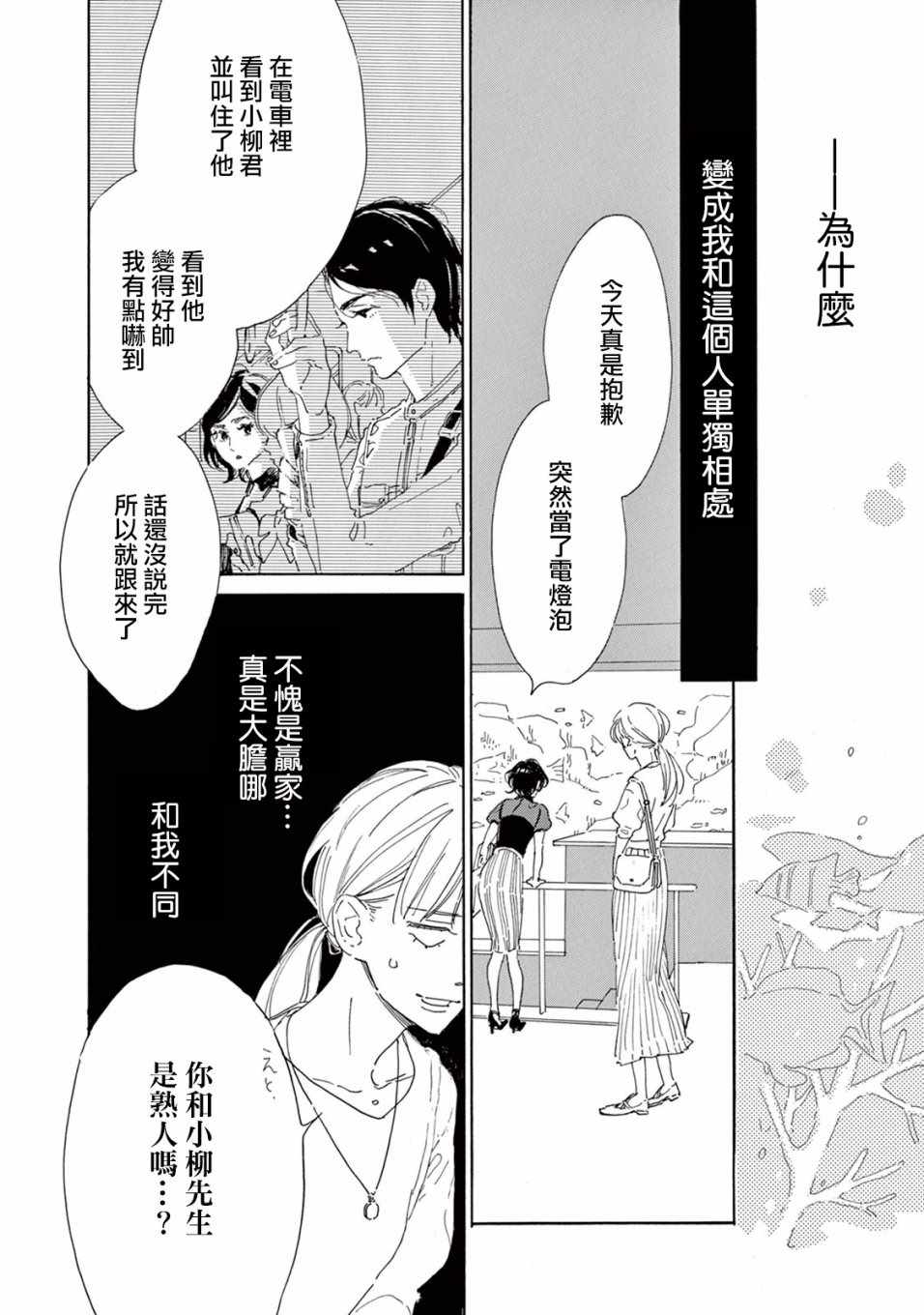 《软男与铁妹子》漫画 005集