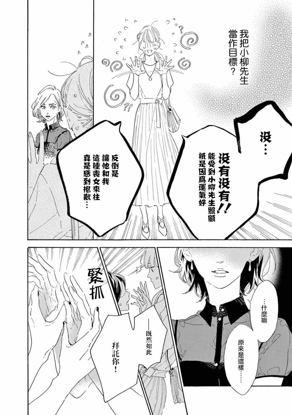 《软男与铁妹子》漫画 005集