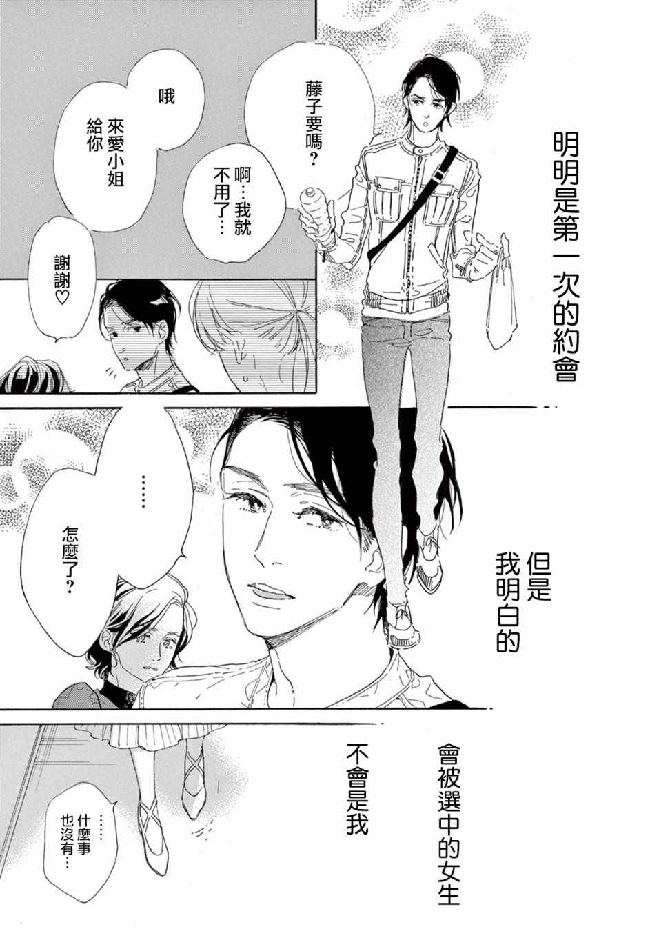 《软男与铁妹子》漫画 005集