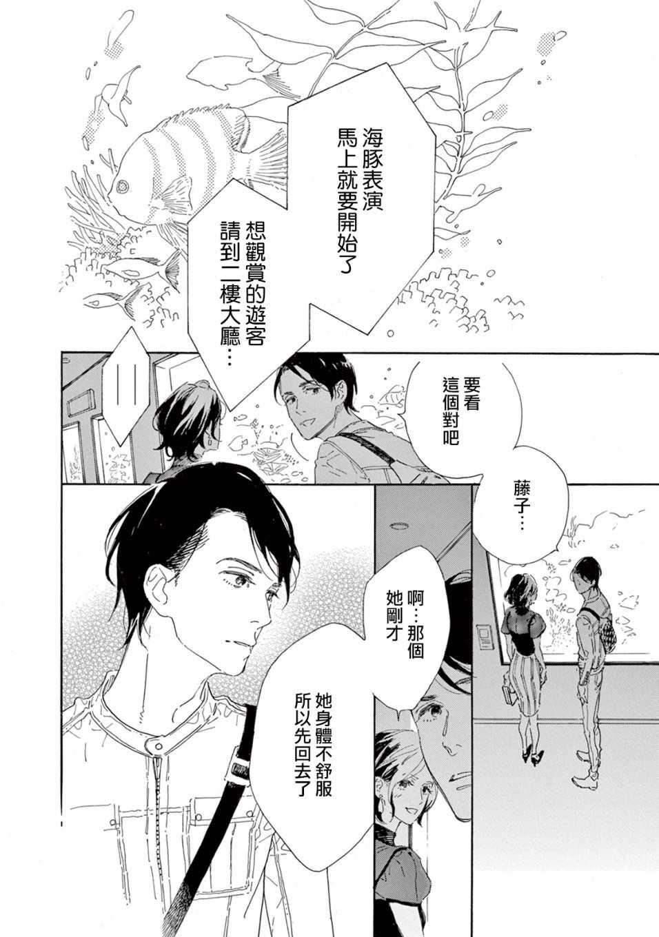 《软男与铁妹子》漫画 005集