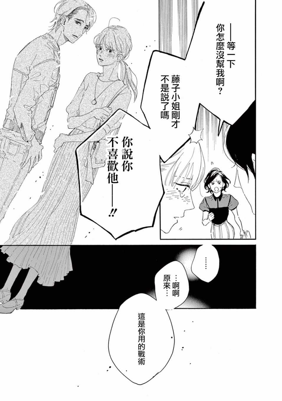 《软男与铁妹子》漫画 005集