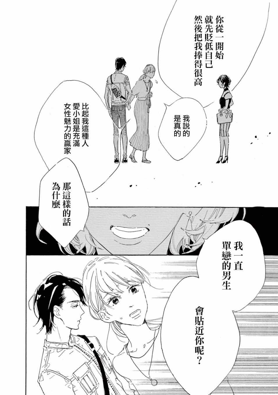 《软男与铁妹子》漫画 005集