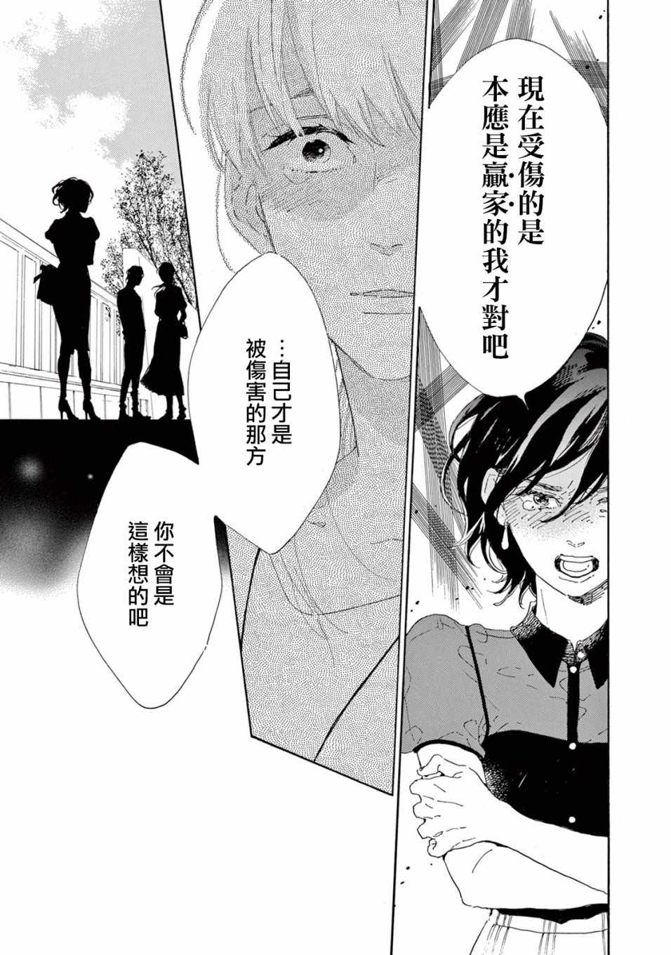 《软男与铁妹子》漫画 005集