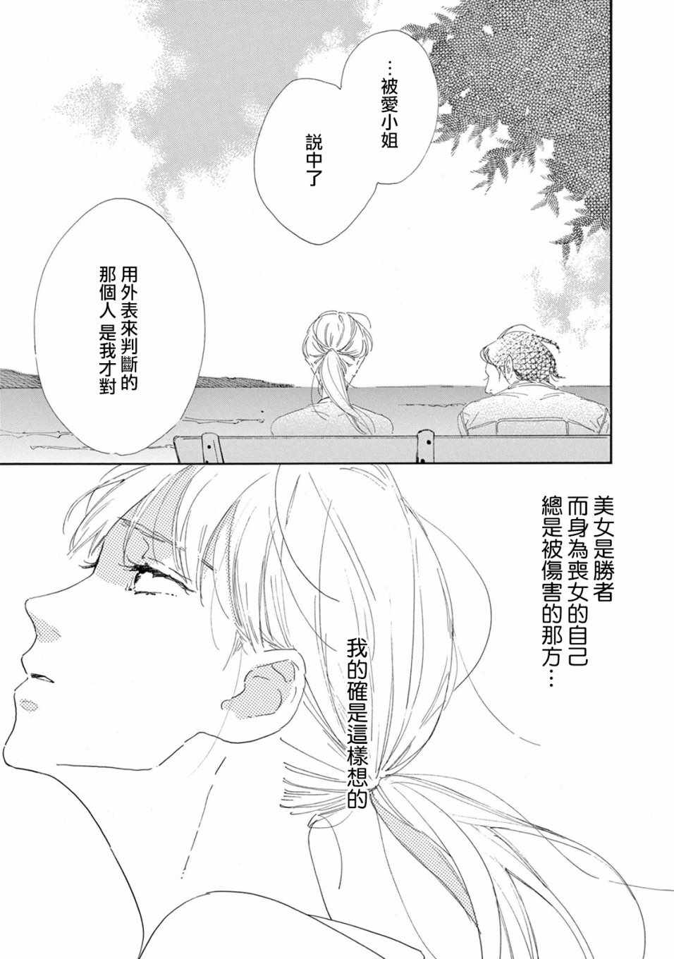 《软男与铁妹子》漫画 005集