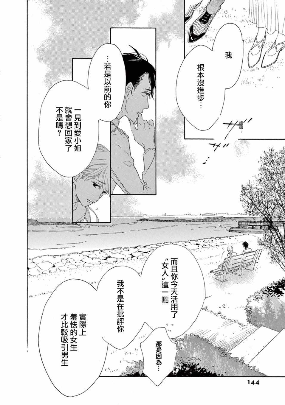 《软男与铁妹子》漫画 005集