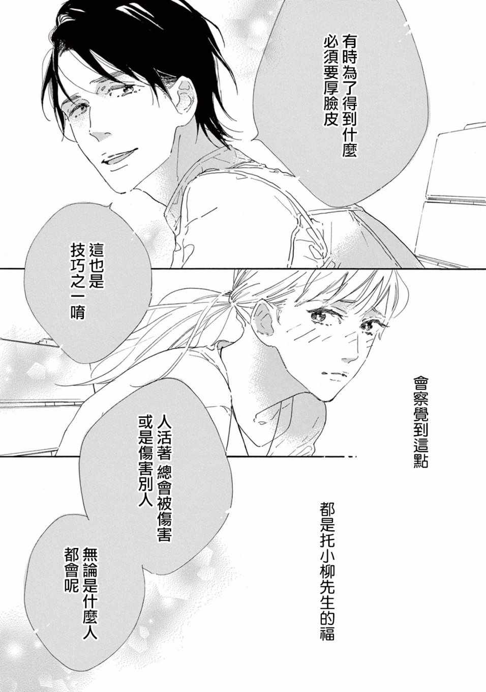 《软男与铁妹子》漫画 005集