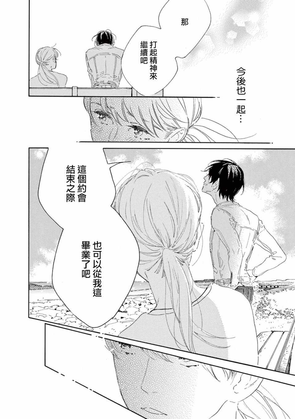 《软男与铁妹子》漫画 005集