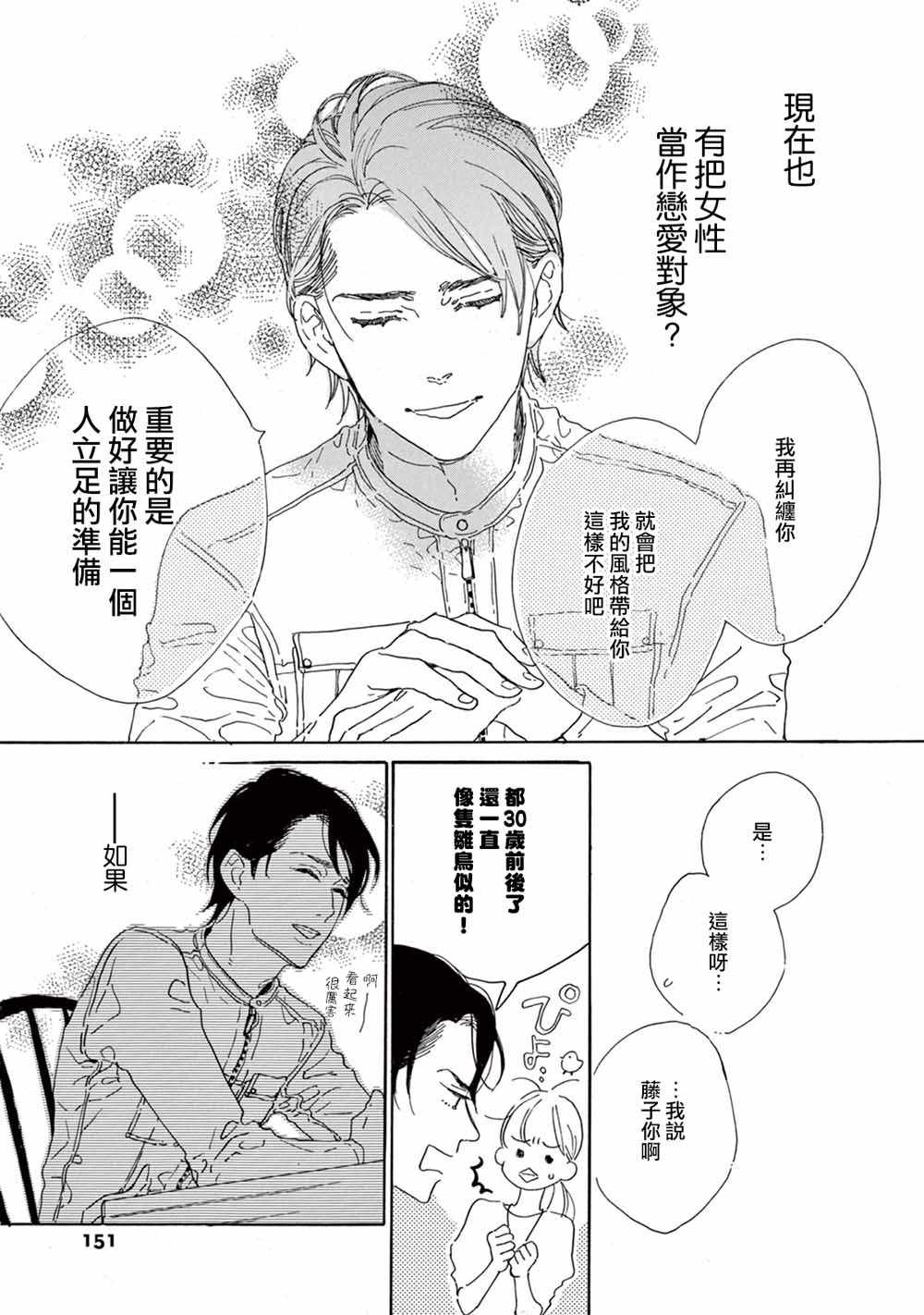 《软男与铁妹子》漫画 006集