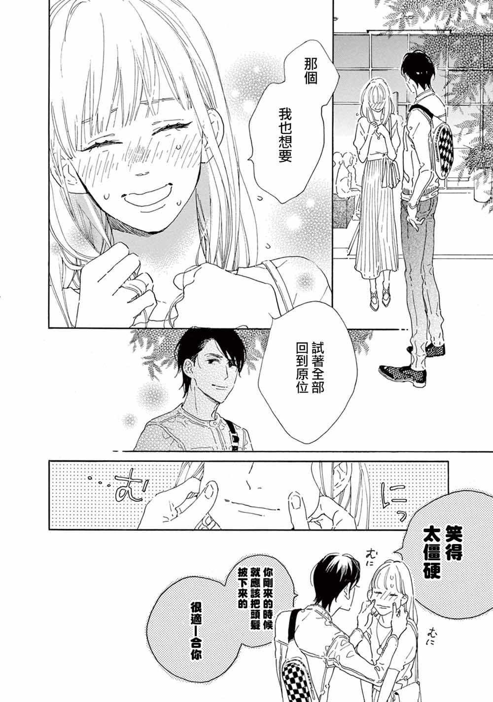 《软男与铁妹子》漫画 006集