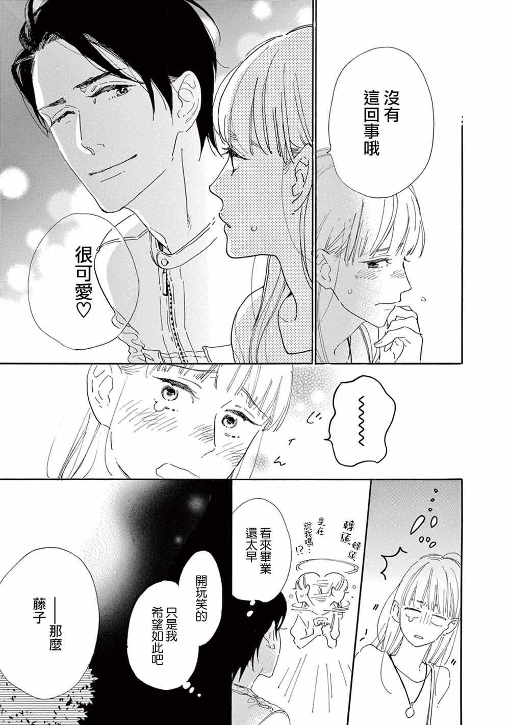 《软男与铁妹子》漫画 006集