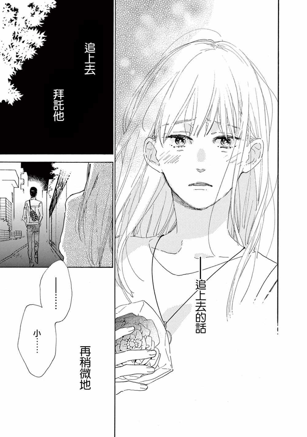 《软男与铁妹子》漫画 006集