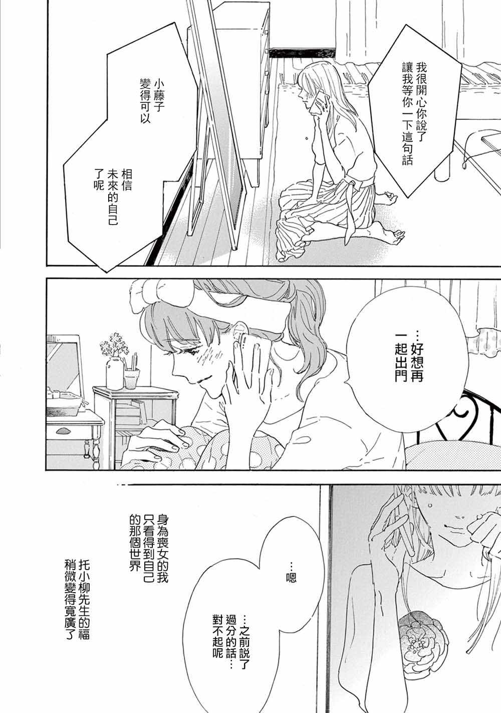 《软男与铁妹子》漫画 006集