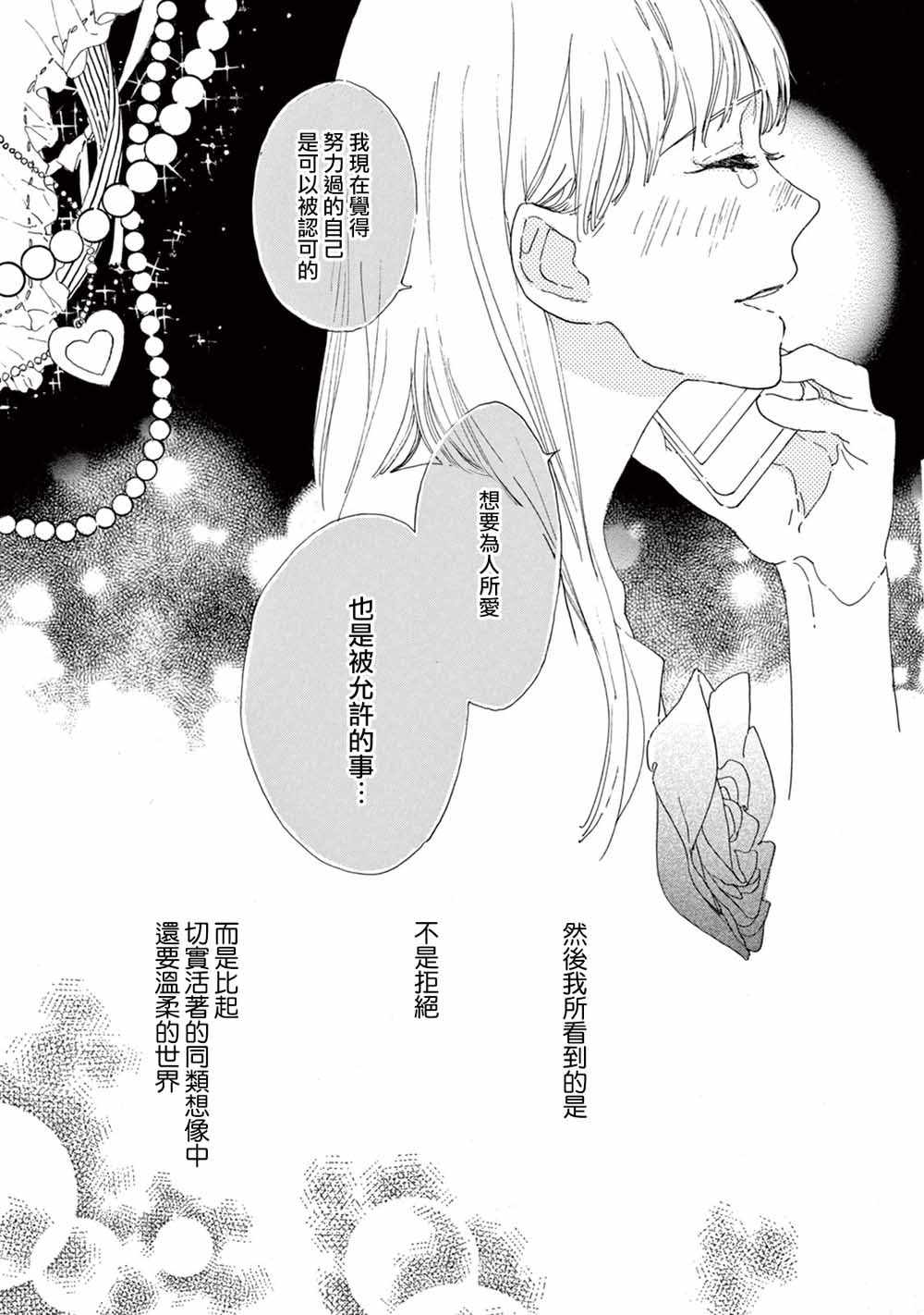 《软男与铁妹子》漫画 006集