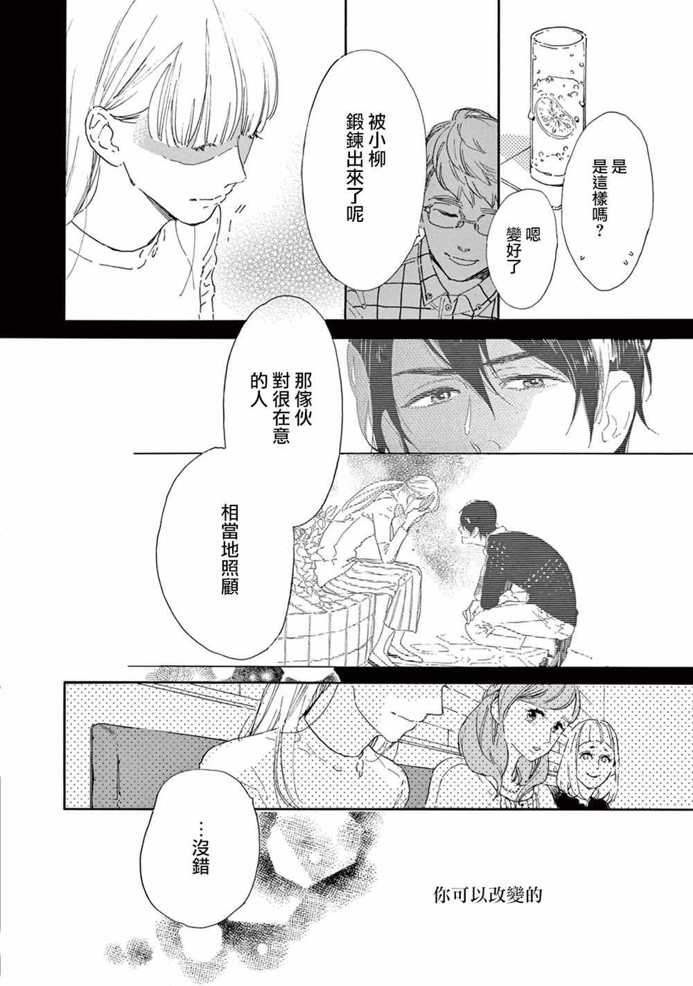 《软男与铁妹子》漫画 006集