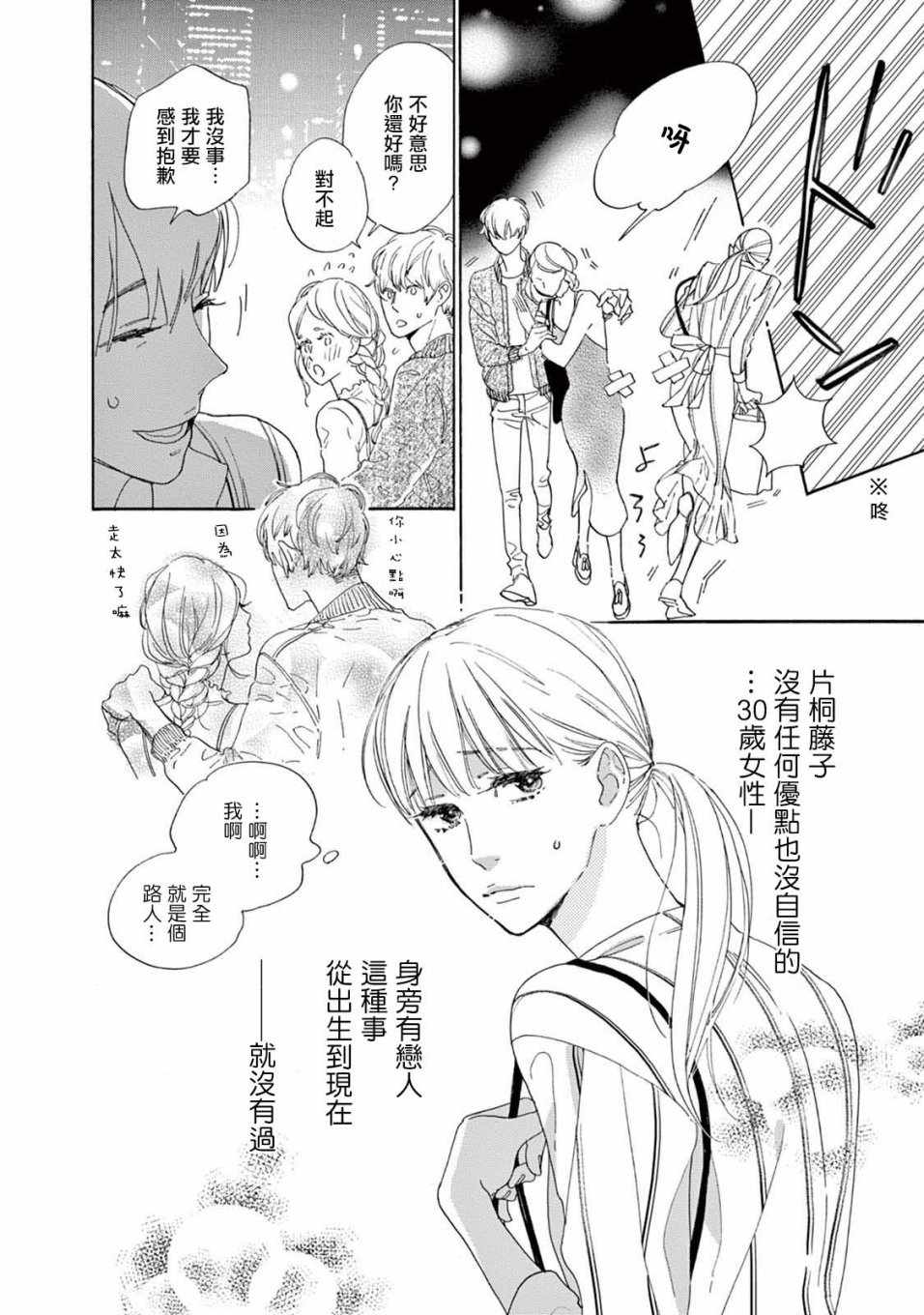 《软男与铁妹子》漫画 007集