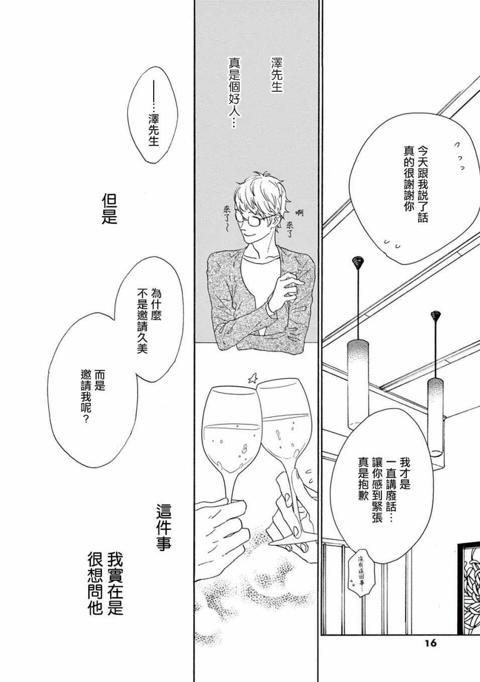 《软男与铁妹子》漫画 007集