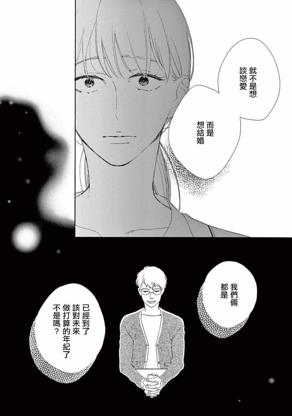 《软男与铁妹子》漫画 007集