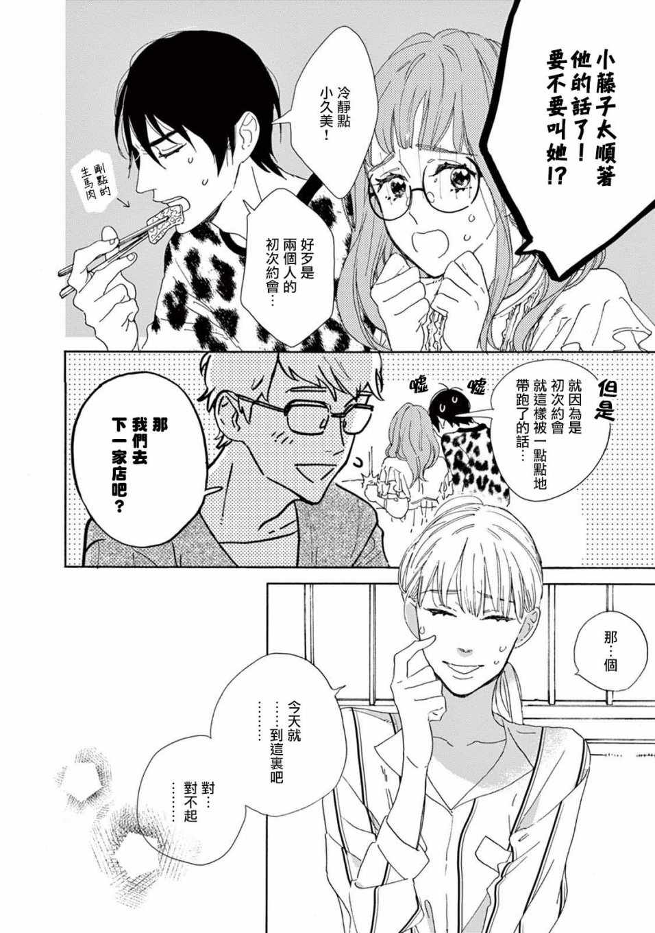 《软男与铁妹子》漫画 007集