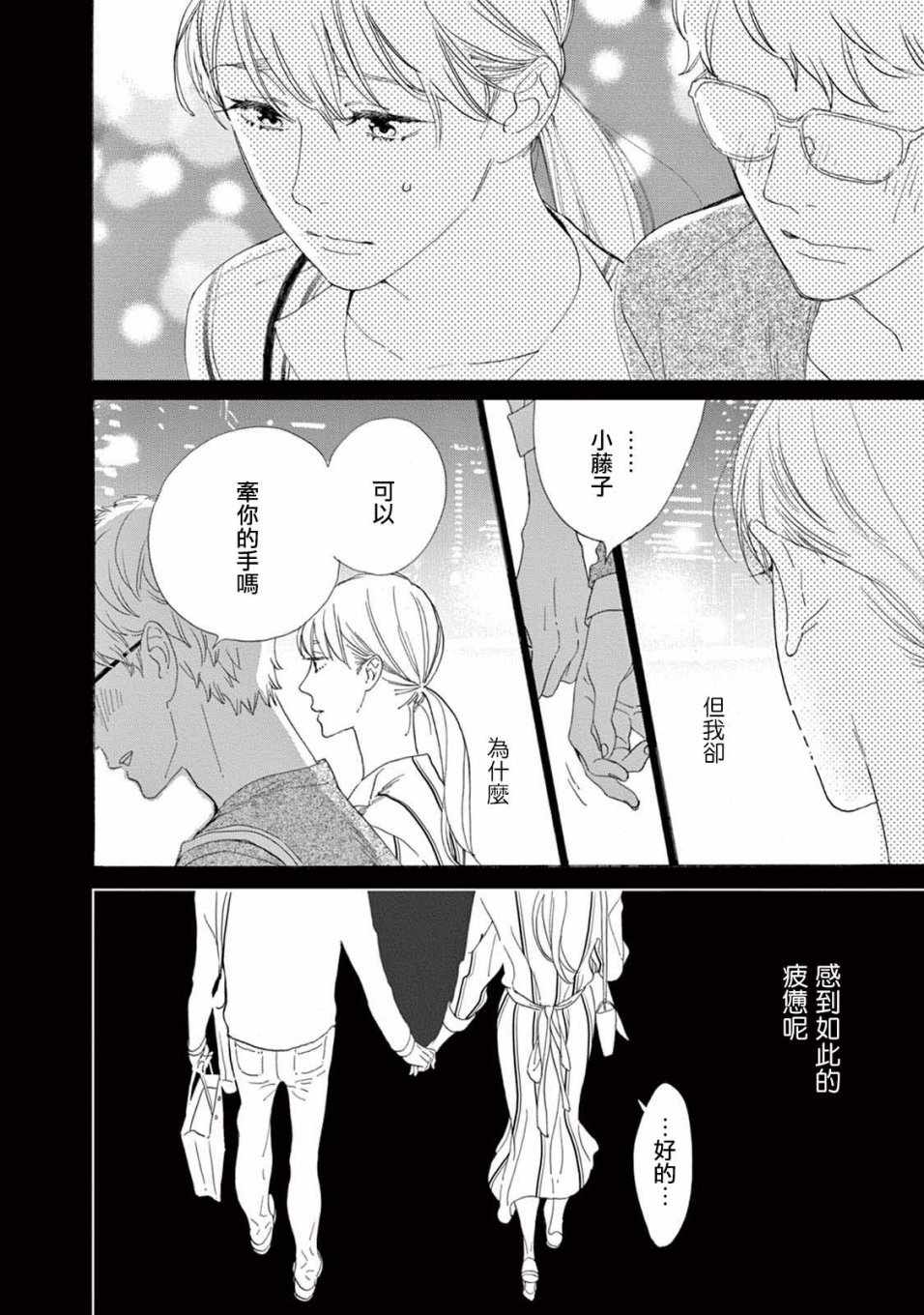 《软男与铁妹子》漫画 007集