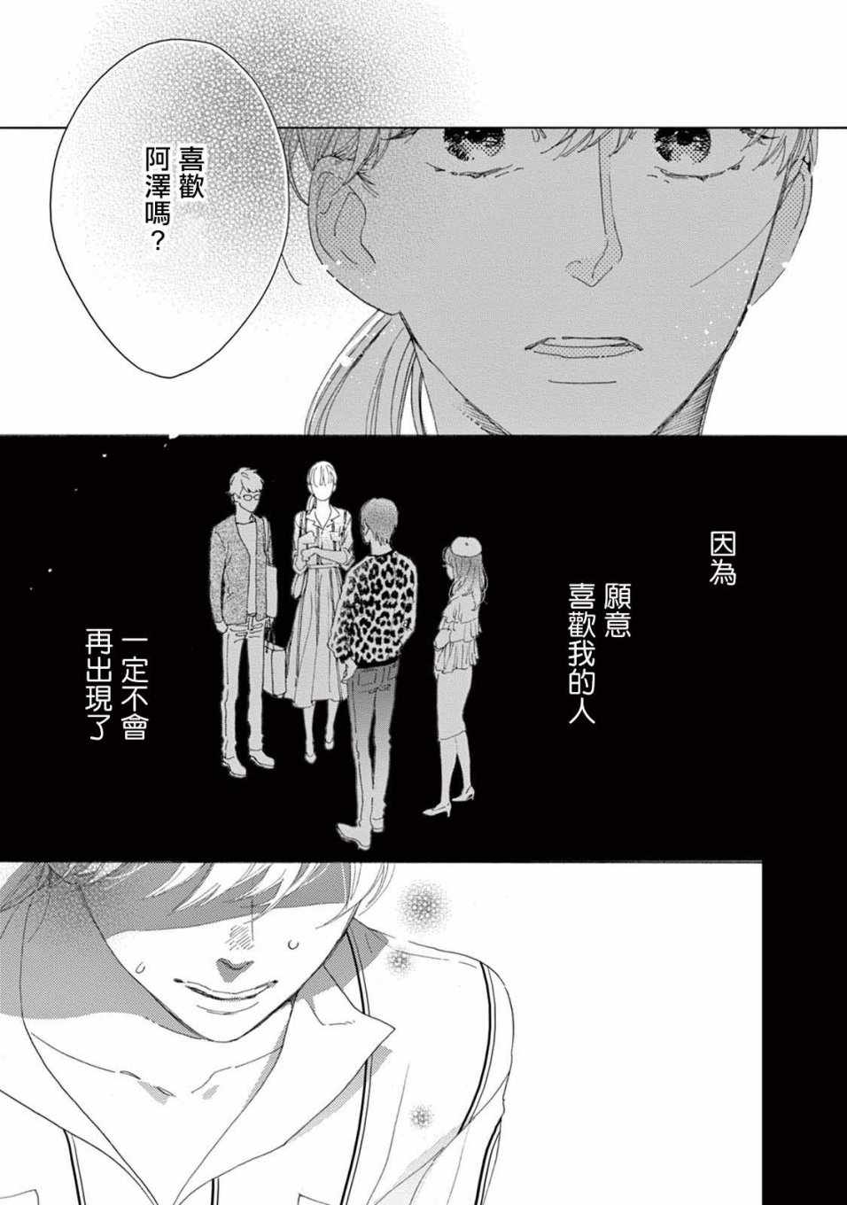 《软男与铁妹子》漫画 007集